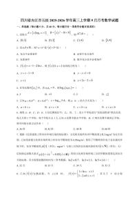 四川省内江市五校2025~2026学年高三上册（9月）月考数学试卷（附解析）