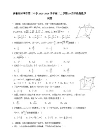 安徽省蚌埠市第二中学2025~2026学年高二上册10月半检测数学试卷（含解析）