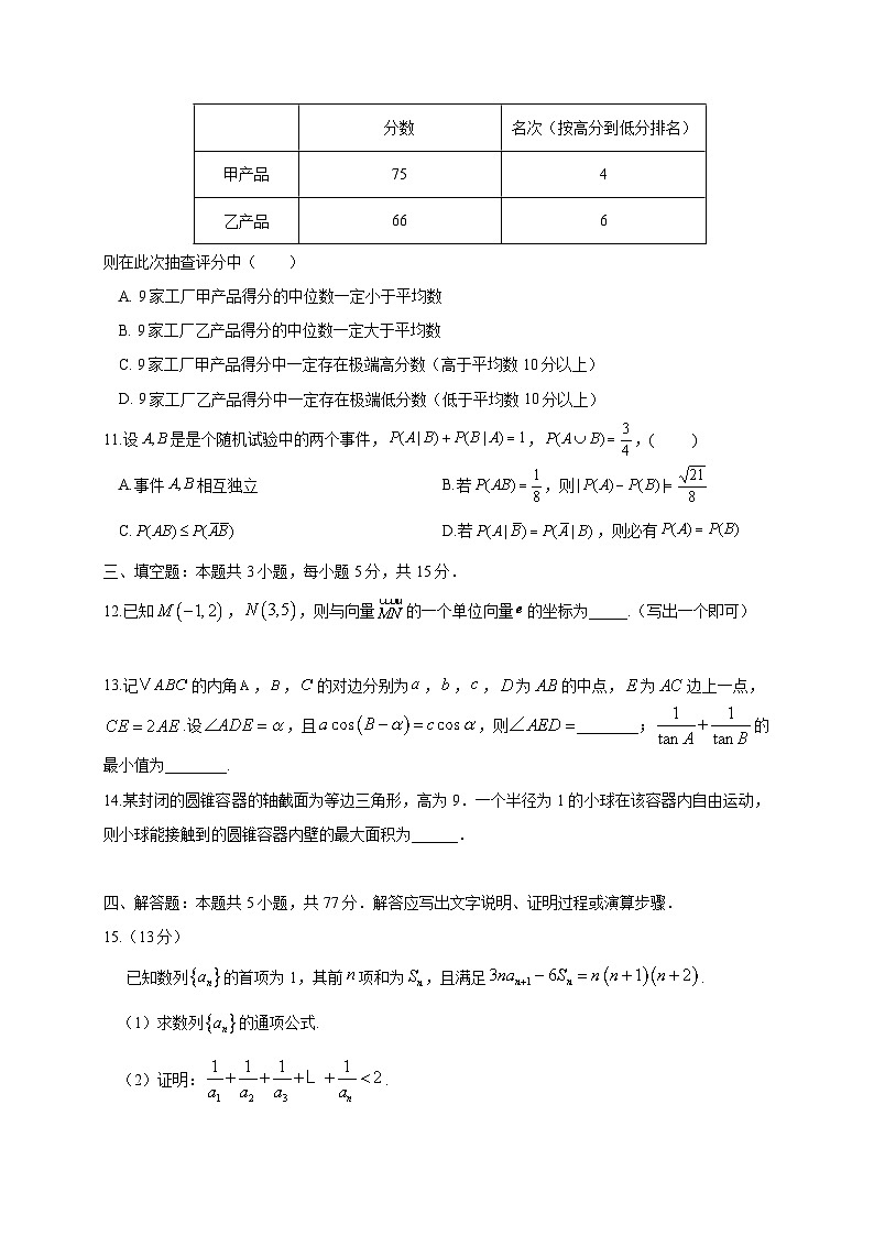 安徽省蚌埠市省级示范中学2025~2026学年高三上册10月联考数学试卷(附解析)第3页
