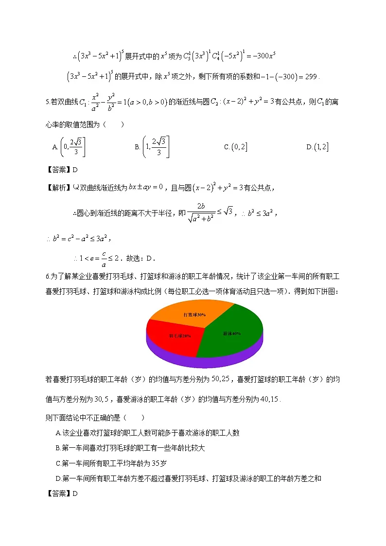 安徽省蚌埠市省级示范中学2025~2026学年高三上册10月联考数学试卷(含解析)第2页