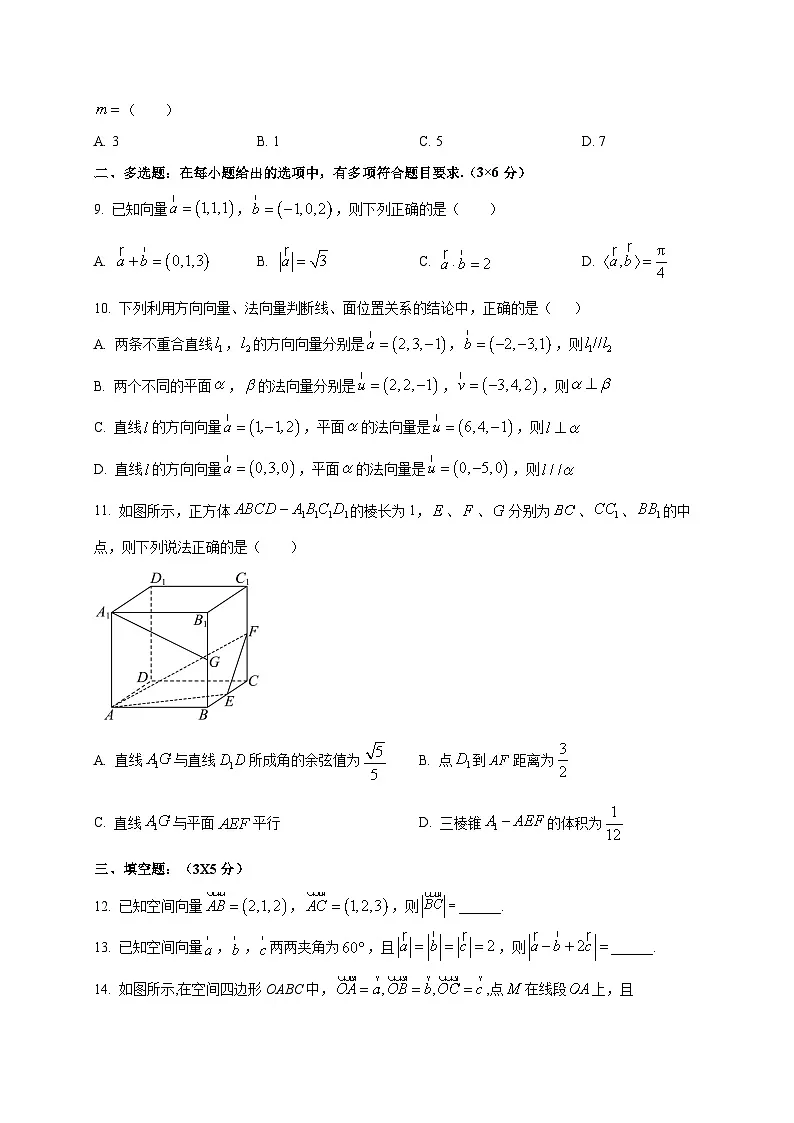 福建省福州市闽侯县第六中学2025~2026学年高二上册(10月)月考数学试卷第2页