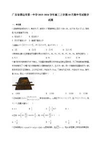 广东省清远市第一中学2025~2026学年高三上册10月期中考试数学试卷