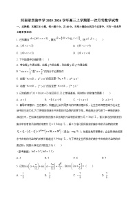 河南省实验中学2025~2026学年高三上册第一次月考数学试卷1