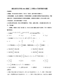 湖北省部分学校2026届高三上册10月联考数学试卷