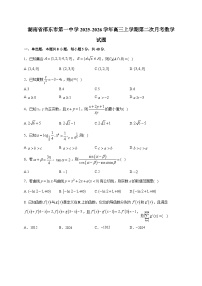 湖南省邵东市第一中学2025~2026学年高三上册第二次月考数学试卷（附解析）