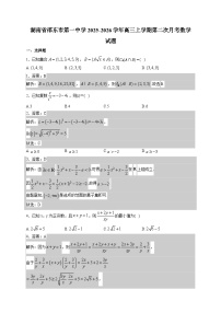 湖南省邵东市第一中学2025~2026学年高三上册第二次月考数学试卷（含解析）