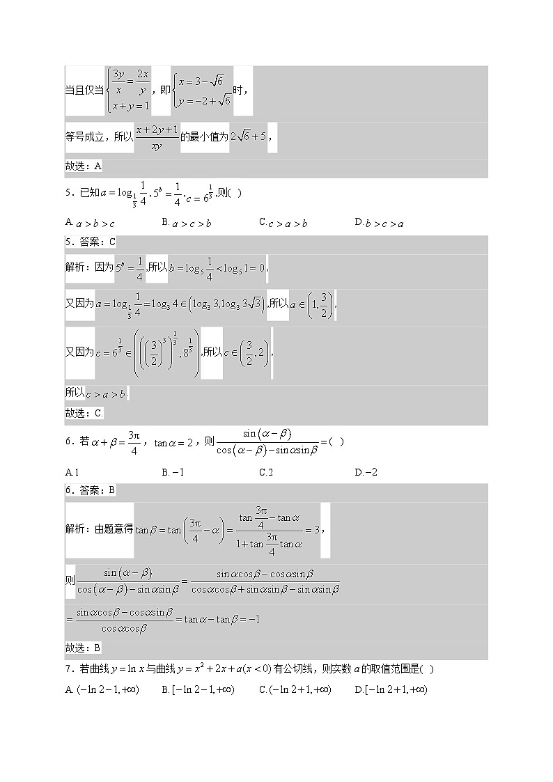 湖南省邵东市第一中学2025~2026学年高三上册第二次月考数学试卷(含解析)第2页