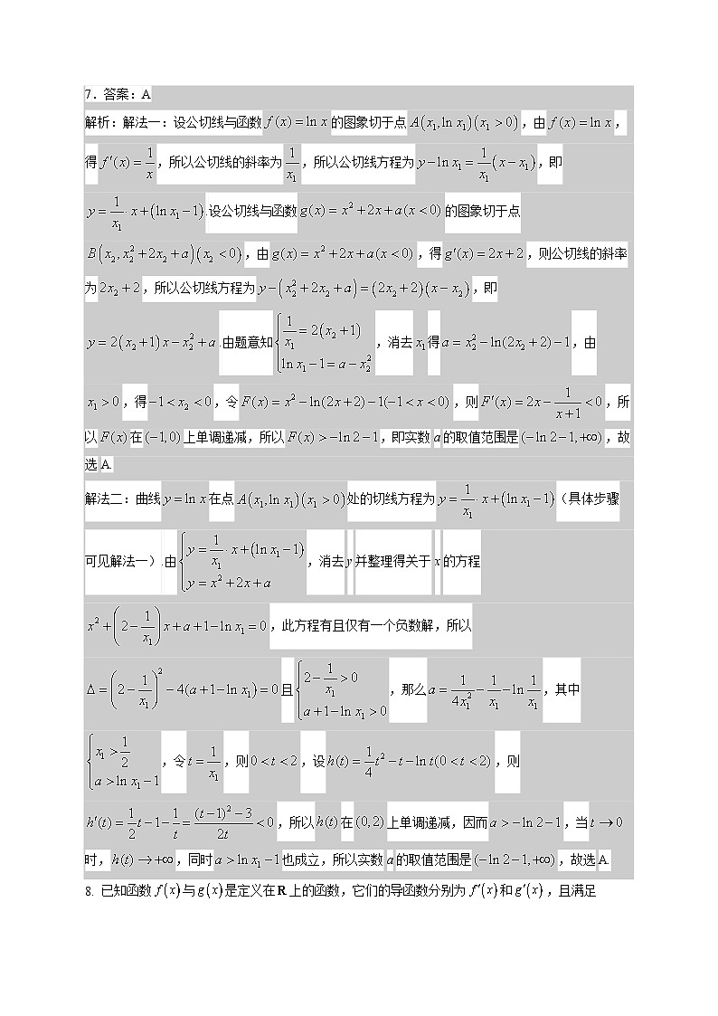 湖南省邵东市第一中学2025~2026学年高三上册第二次月考数学试卷(含解析)第3页