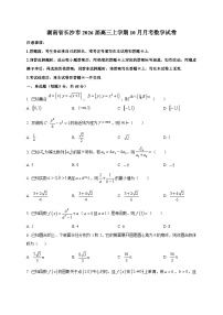 湖南省长沙市2026届高三上册（10月）月考数学试卷