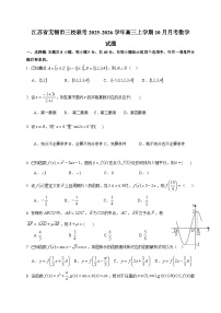 江苏省无锡市三校联考2025~2026学年高三上册（10月）月考数学试卷（含答案）