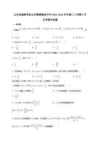 山东省威海市乳山市银滩高级中学2025~2026学年高三上册（9月）月考数学试卷