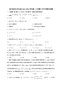 四川省内江市五校2025~2026学年高三上册（9月）月考数学试卷