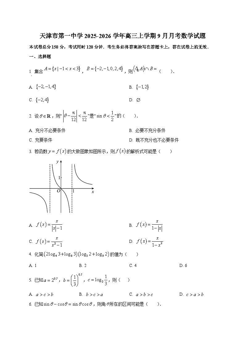 天津市第一中学2025~2026学年高三上册(9月)月考数学试卷第1页