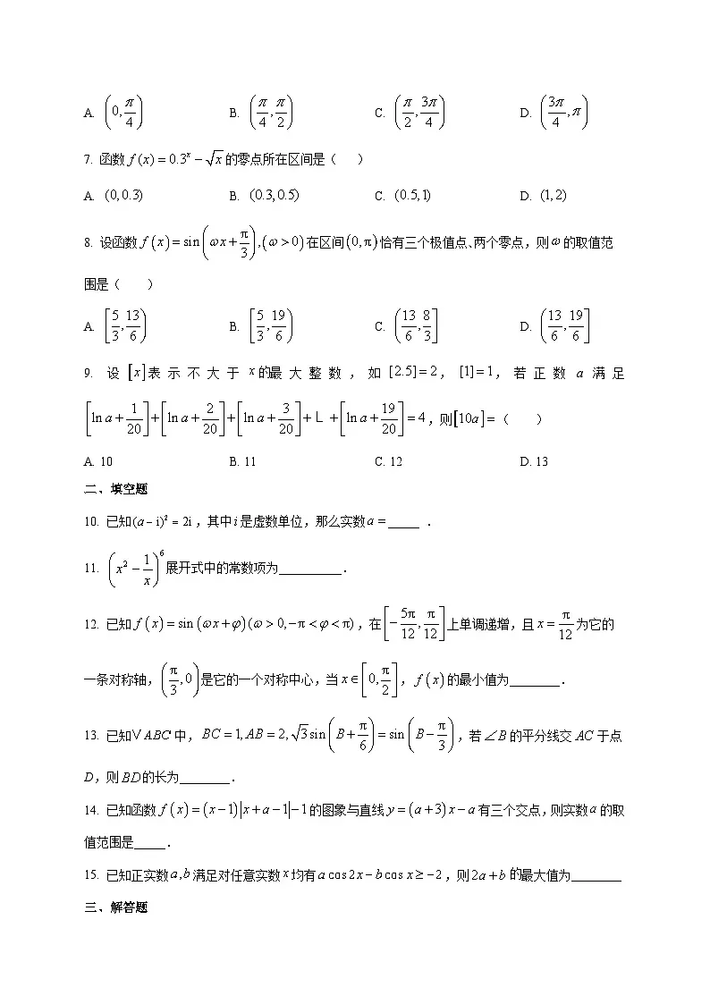 天津市第一中学2025~2026学年高三上册(9月)月考数学试卷第2页