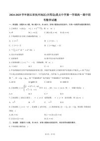 浙江省杭州地区(含周边)重点中学2024-2025学年高二上学期11月期中数学试题（含答案）
