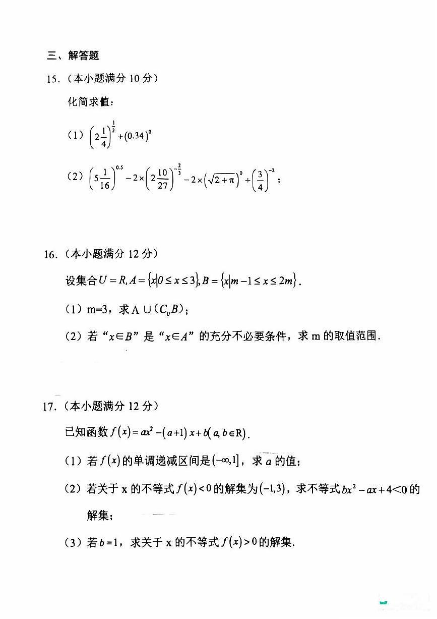天津市五区县重点校联考2024-2025学年高一上学期11月期中考试 数学试卷含答案第3页