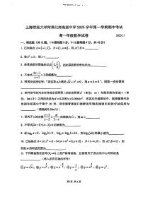 上海市上海财经大学附属北郊高级中学2025-2026学年高一上学期期中考试数学试卷