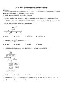 2024-2025学年晋中市榆次区高考数学一模试卷含解析
