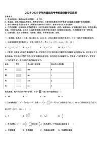 2024-2025学年天镇县高考考前提分数学仿真卷含解析