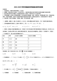 2024-2025学年天镇县高考考前提分数学仿真卷含解析