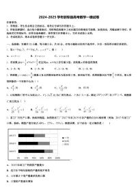 2024-2025学年尉犁县高考数学一模试卷含解析