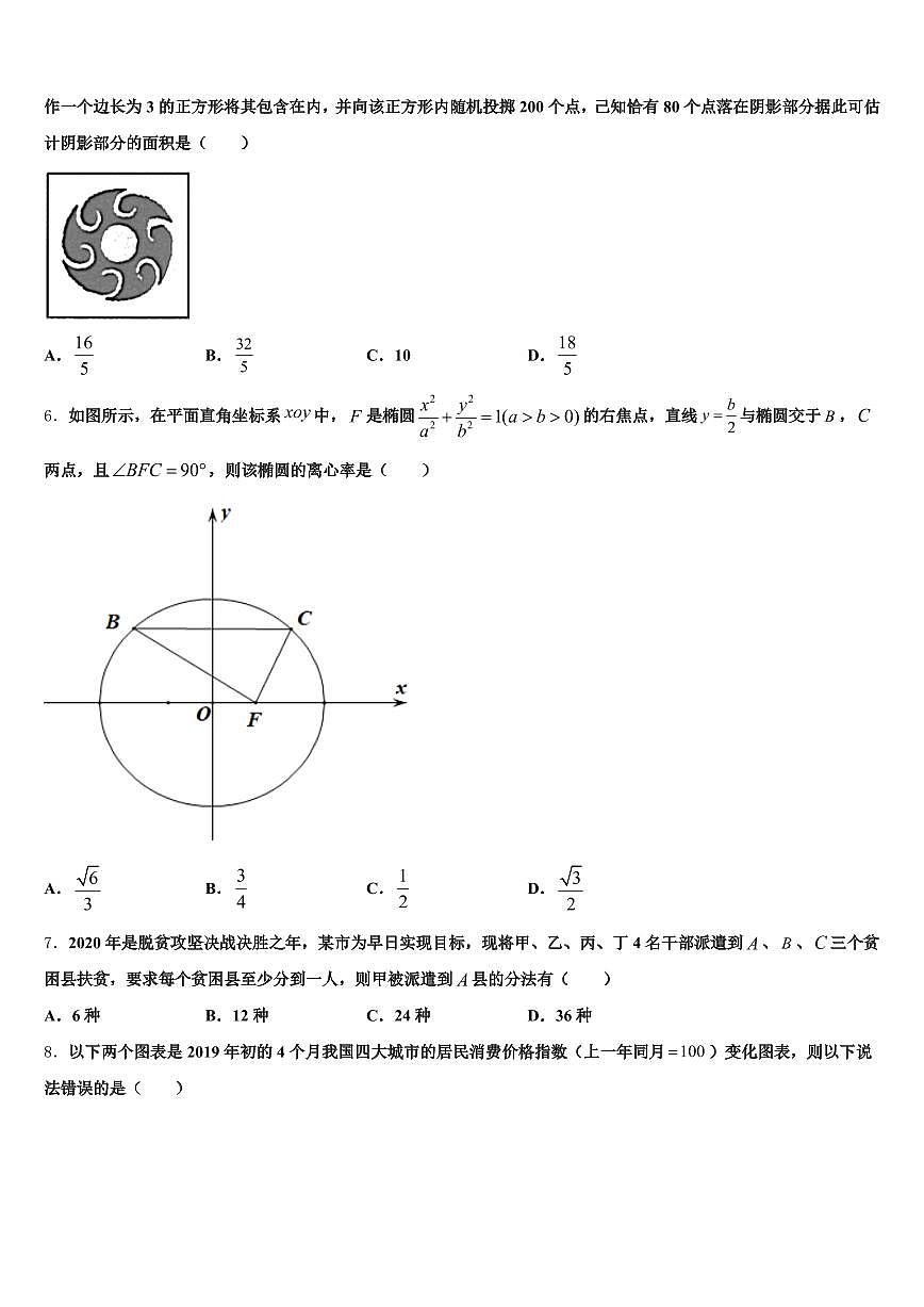 2024-2025学年新平彝族傣族自治县高考数学倒计时模拟卷含解析第2页