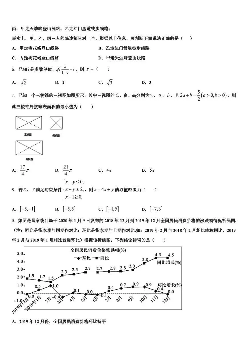2024-2025学年云南省临沧地区镇康县高考冲刺数学模拟试题含解析第2页