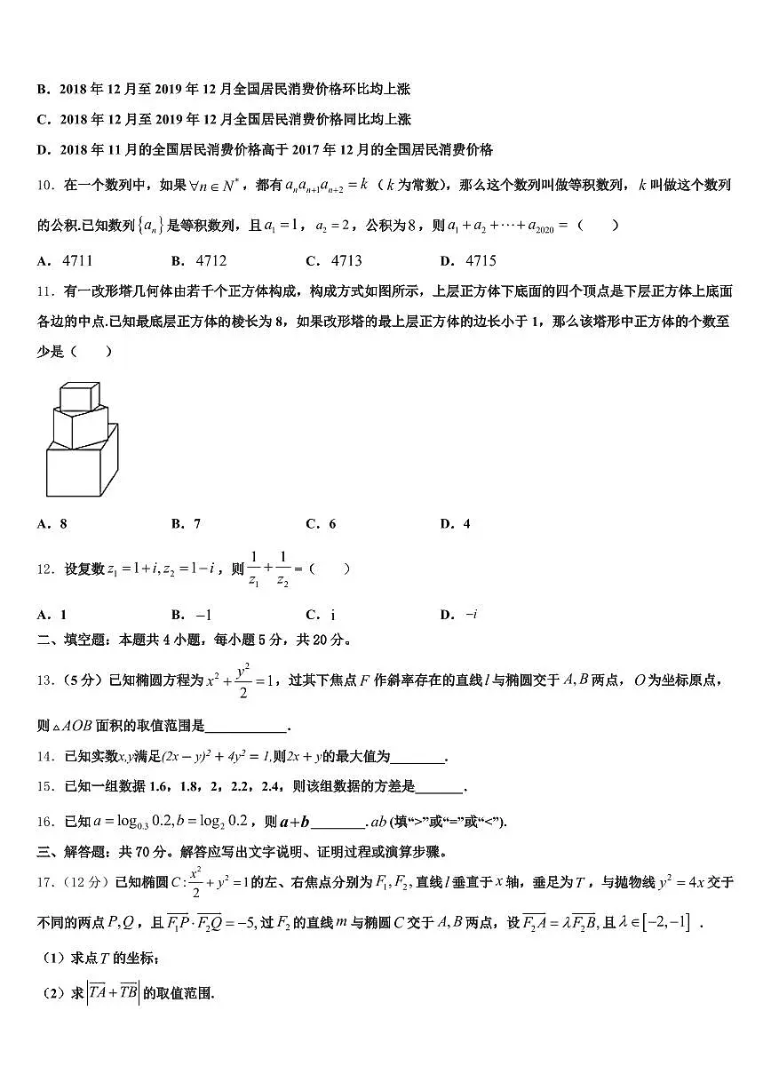 2024-2025学年云南省临沧地区镇康县高考冲刺数学模拟试题含解析第3页