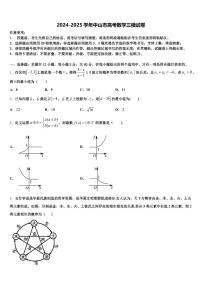 2024-2025学年中山市高考数学三模试卷含解析