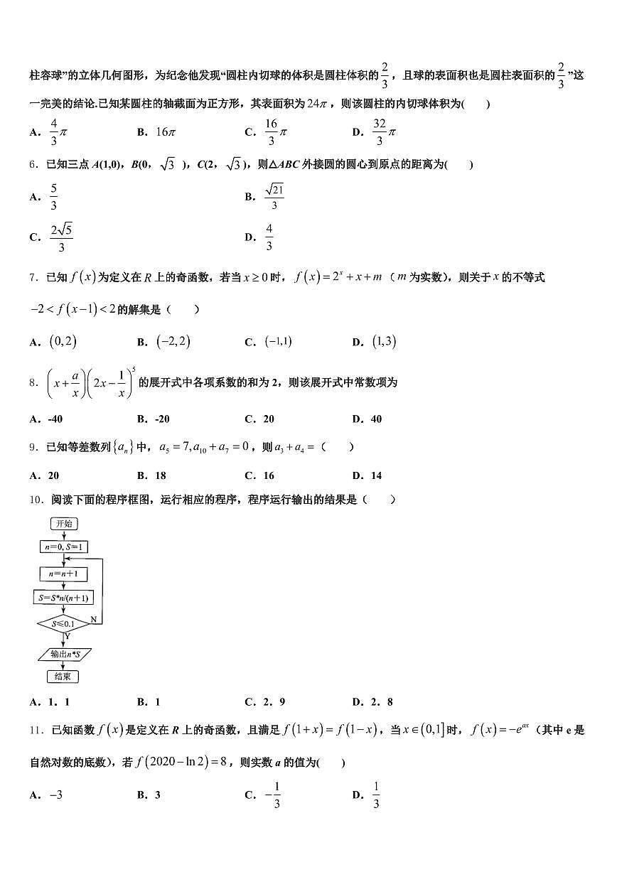 2024-2025学年贵州省遵义市红花岗区高三二诊模拟考试数学试卷含解析第2页