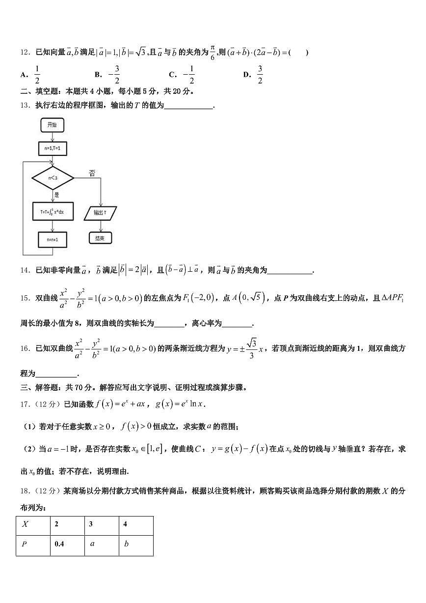 2024-2025学年贵州省遵义市红花岗区高三二诊模拟考试数学试卷含解析第3页