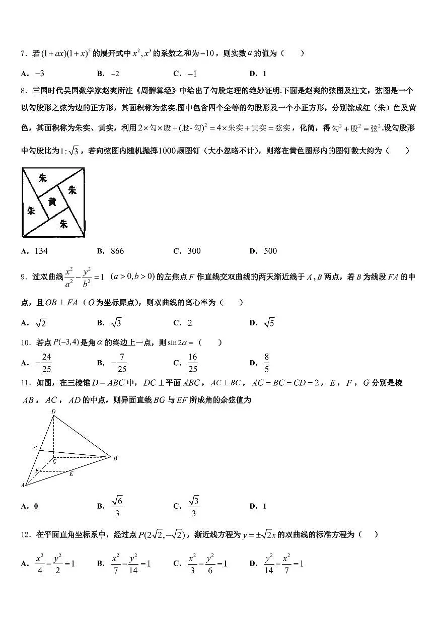 2024-2025学年贵州省黔东南南苗族侗族自治州高三第五次模拟考试数学试卷含解析第2页