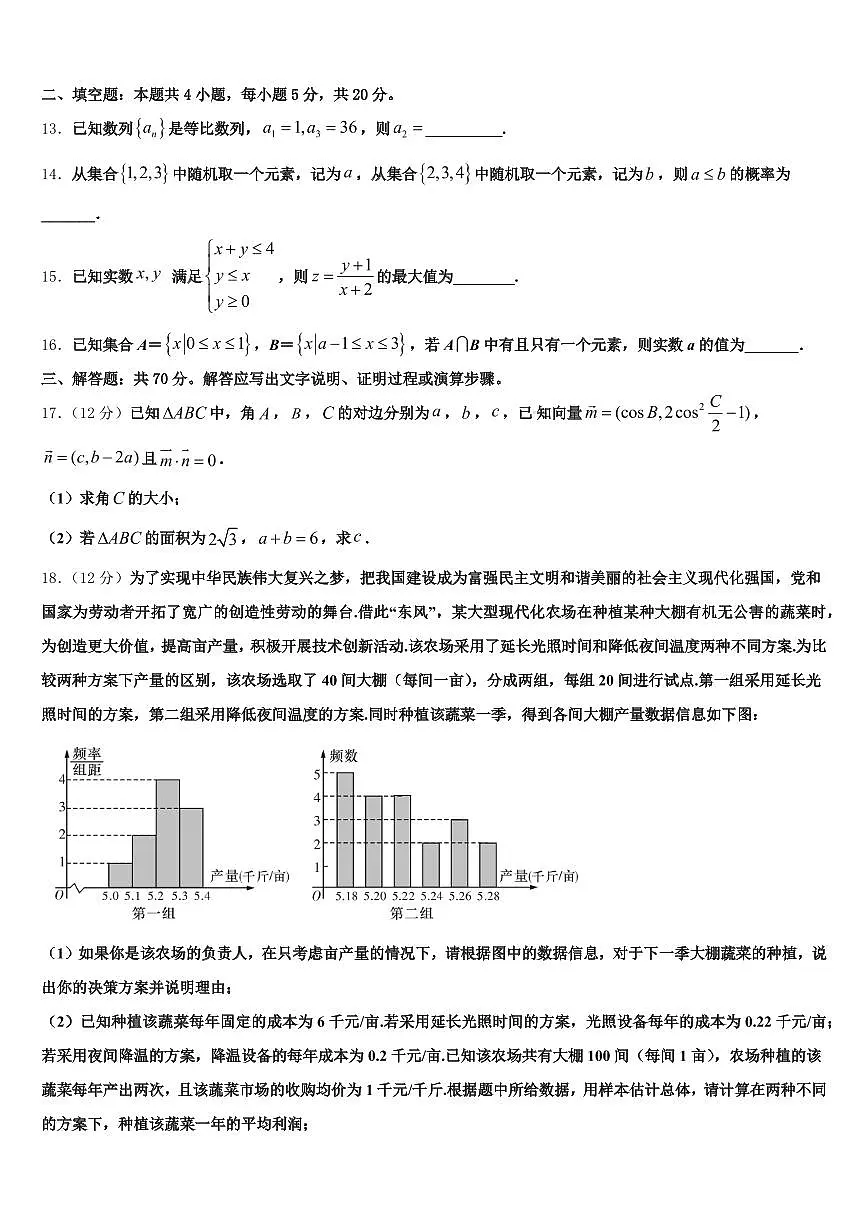 2024-2025学年贵州省黔东南南苗族侗族自治州高三第五次模拟考试数学试卷含解析第3页