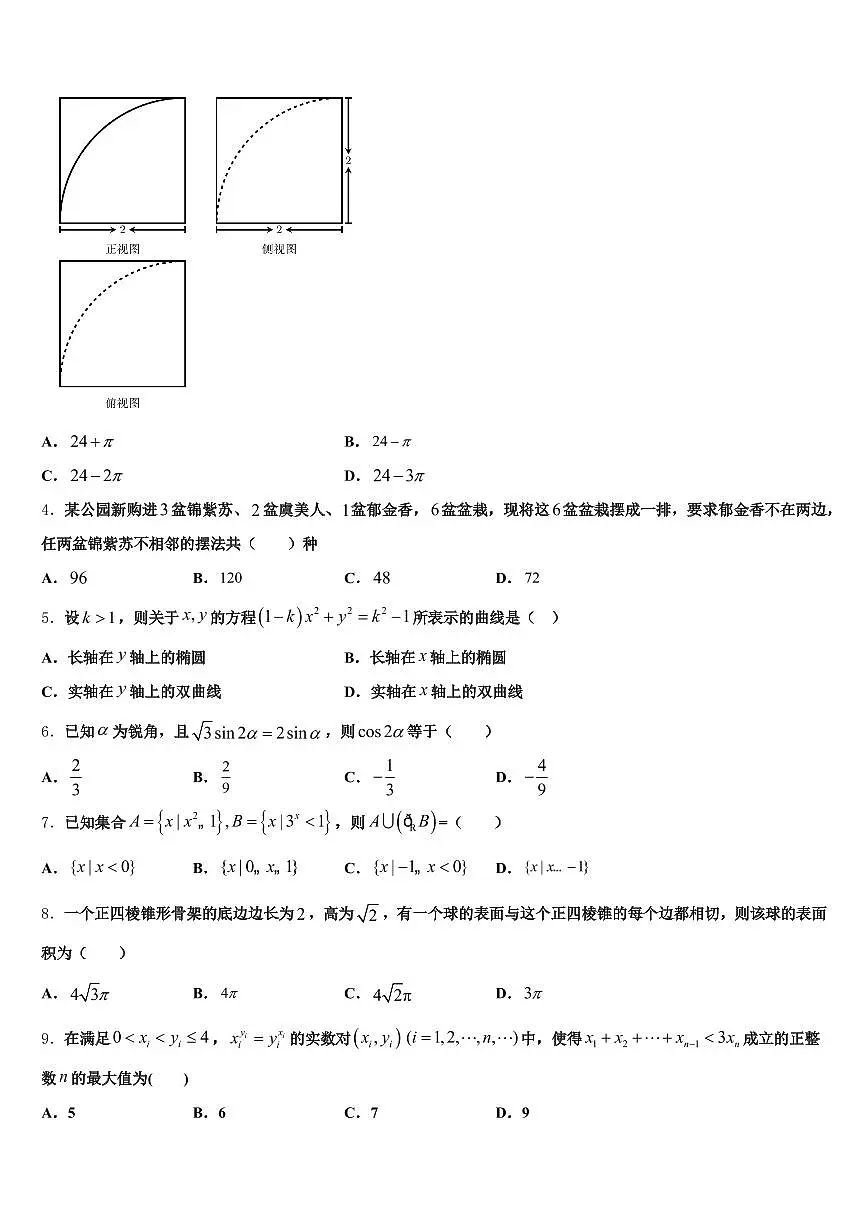 2024-2025学年汤原县高三第三次模拟考试数学试卷含解析第2页
