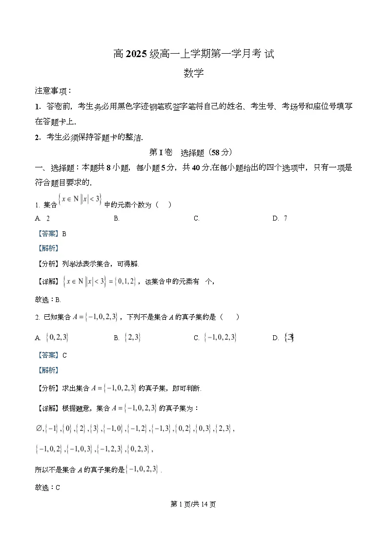 四川省泸县第五中学2025-2026学年高一上学期10月月考数学试题 Word版含解析第1页