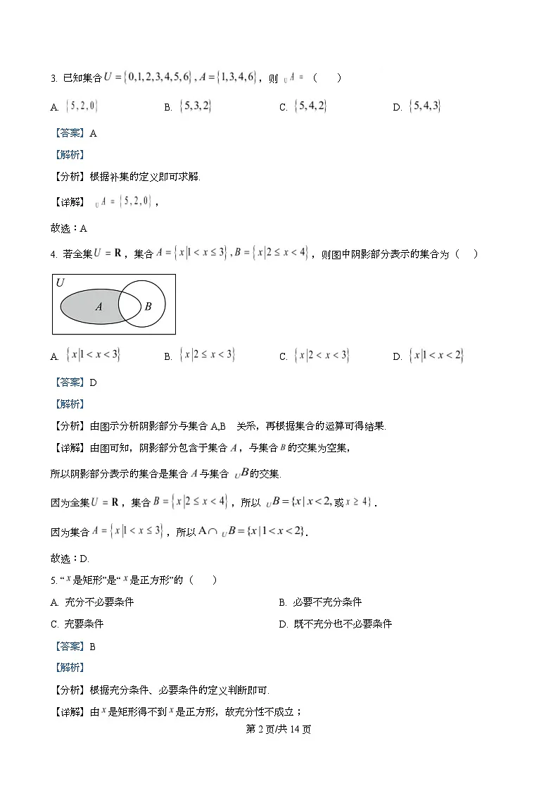 四川省泸县第五中学2025-2026学年高一上学期10月月考数学试题 Word版含解析第2页