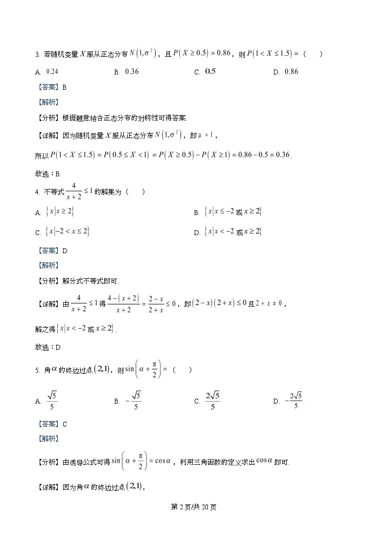 四川省泸县第五中学2026届高三上学期10月月考数学试题 Word版含解析第2页