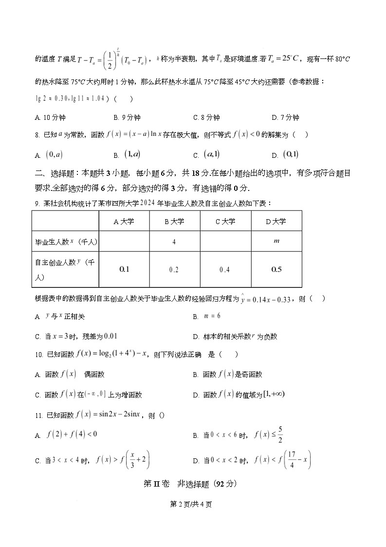 四川省泸县第五中学2026届高三上学期10月月考数学试题(原卷版)第2页