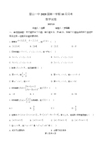 四川省眉山市第一中学2025-2026学年高一上学期10月月考数学试卷（Word版附解析）