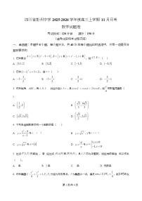 四川省彭州中学2026届高三上学期期中考试数学试卷（Word版附解析）