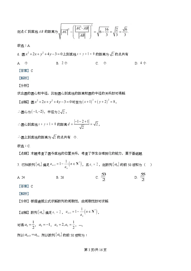 四川省双流中学2026届高三上学期期中考试数学试题 Word版含解析第3页
