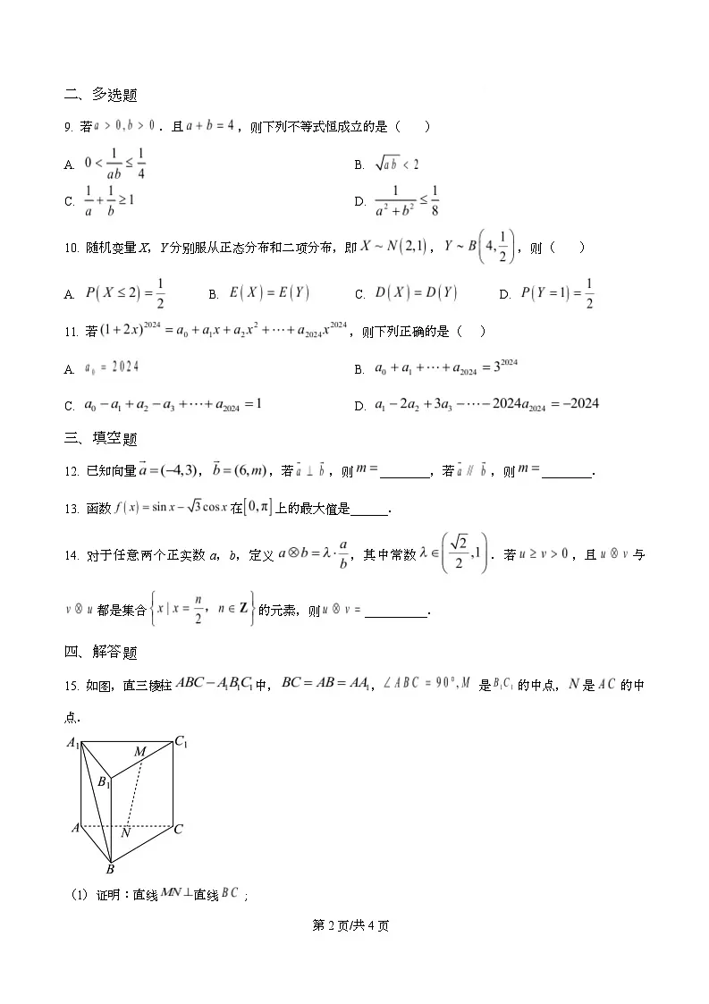 四川省自贡市荣县荣县中学2026届高三上学期10月月考数学试题(原卷版)第2页