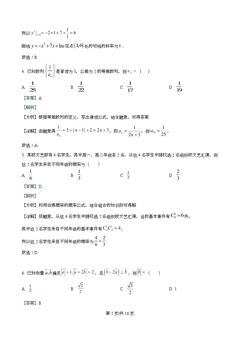 四川省自贡市荣县荣县中学2026届高三上学期10月月考数学试题 Word版含解析第2页