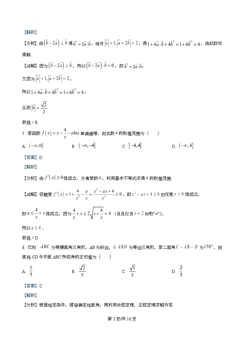 四川省自贡市荣县荣县中学2026届高三上学期10月月考数学试题 Word版含解析第3页