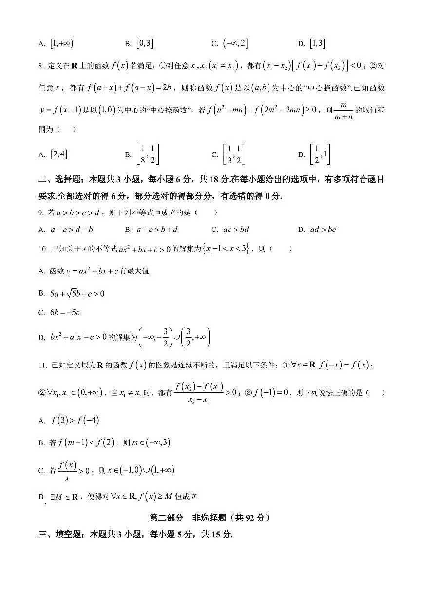 辽宁省重点高中沈阳市郊联体2024-2025学年上学期期中考试高一数学试题(含答案及解析)第2页