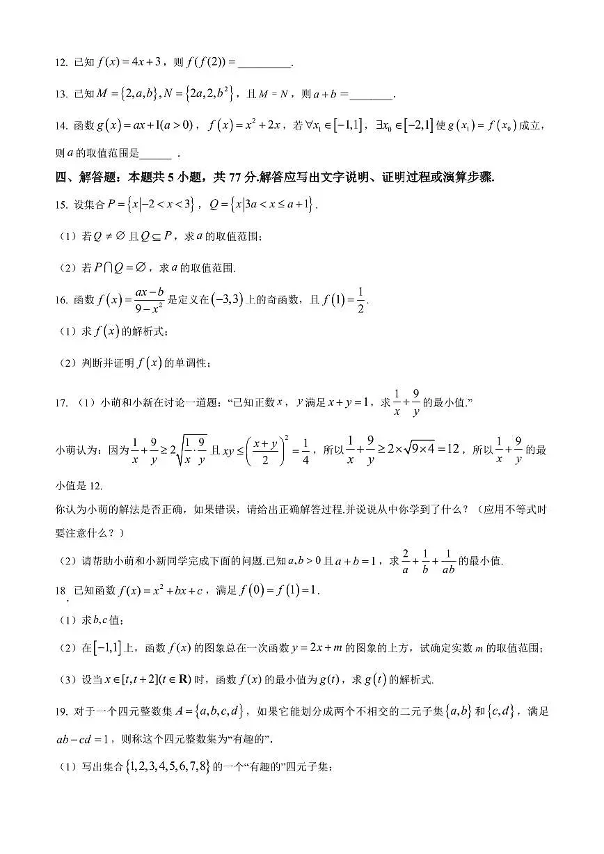 辽宁省重点高中沈阳市郊联体2024-2025学年上学期期中考试高一数学试题(含答案及解析)第3页