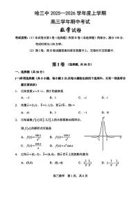 黑龙江省哈尔滨第三中学2026届高三上学期期中考试 数学 PDF版含答案