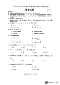 江苏省镇江市2025~2026学年第一学期高三期初监测数学试卷(含答案)