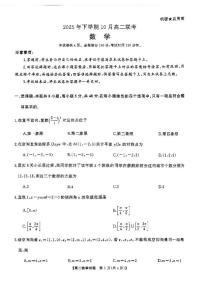 湖南天壹名校联盟2025年下学期10月高二联考数学试卷（无答案）