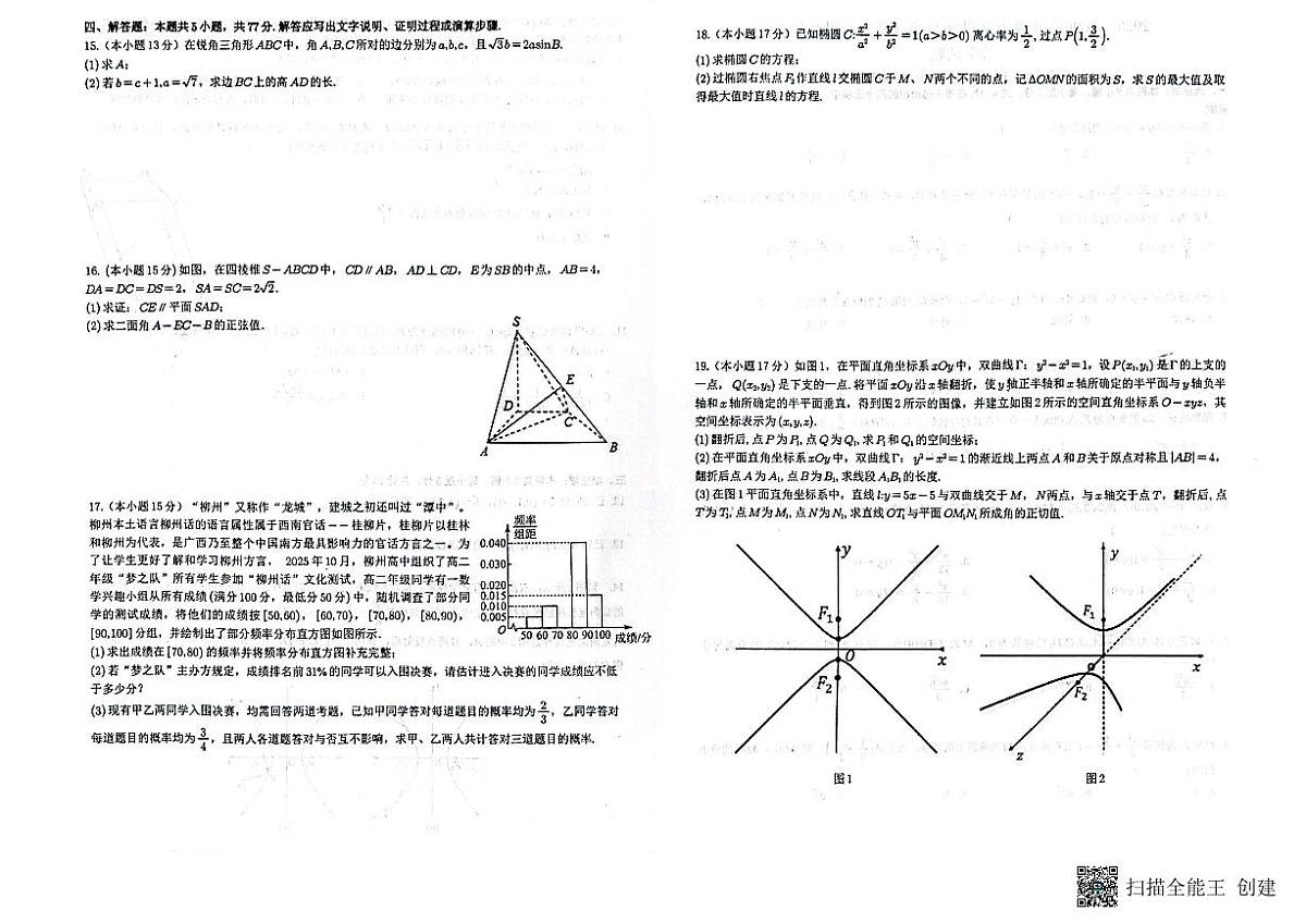 广西柳州市第一中学2025-2026学年高二上学期期中考试数学试题第2页